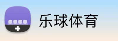 乐球体育 Logo